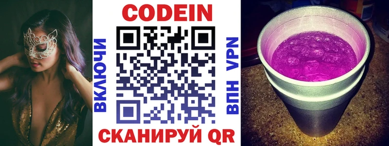 Кодеин напиток Lean (лин)  Кирсанов 